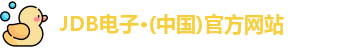 JDB电子